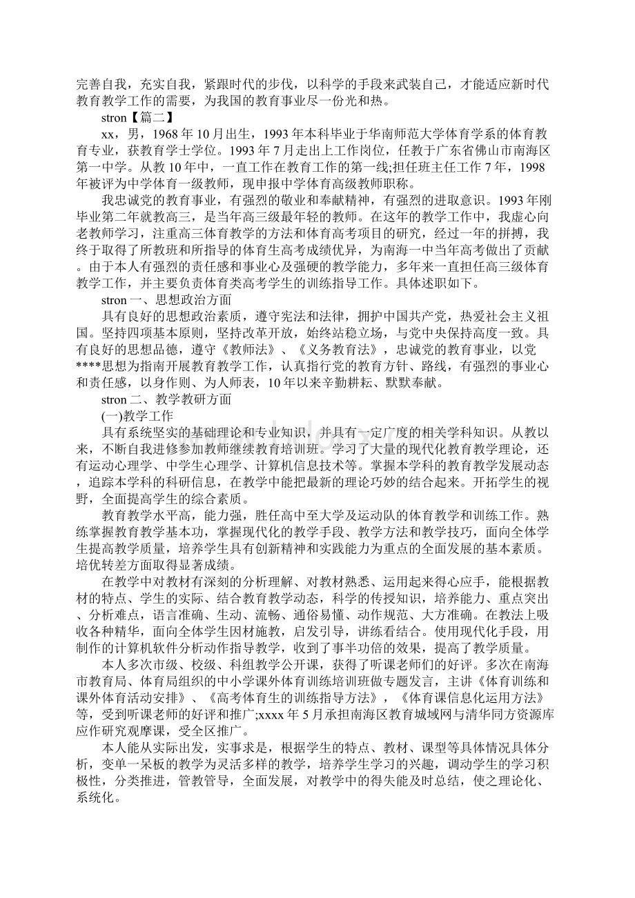 中级体育教师述职报告.docx_第2页