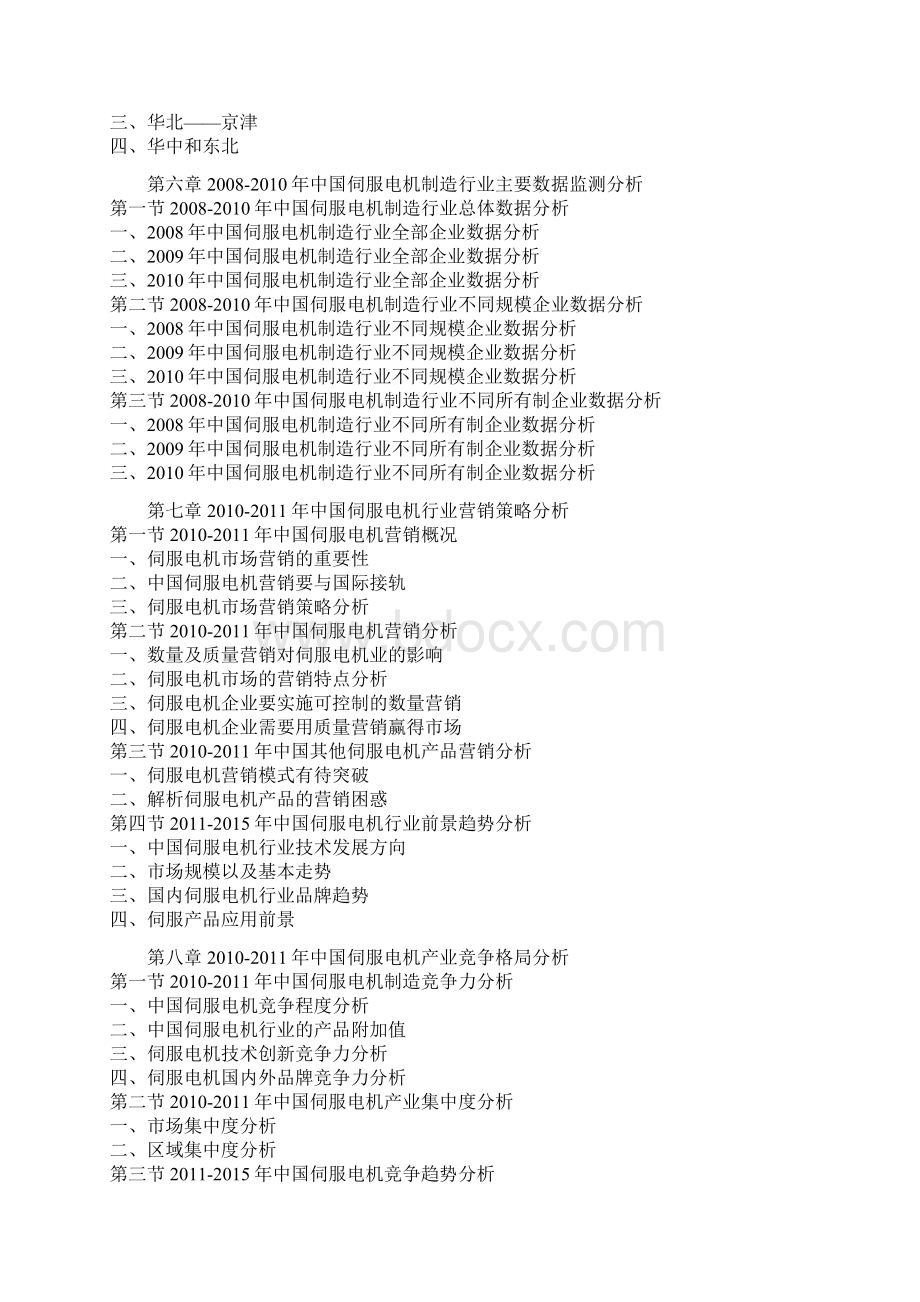 中国伺服电机市场投资战略研究报告Word格式文档下载.docx_第3页