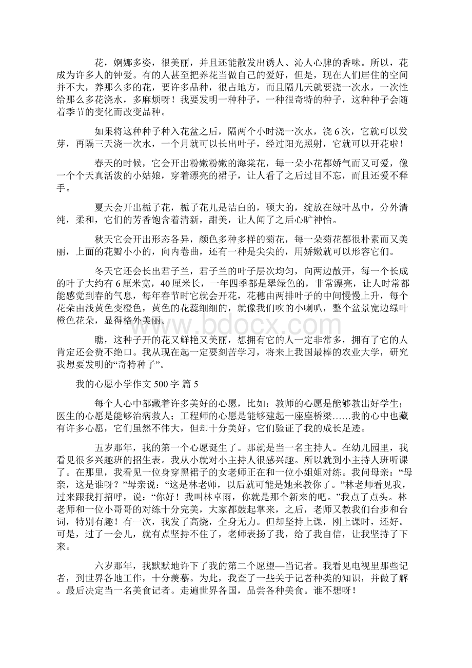 我的心愿小学作文500字集锦9篇.docx_第3页