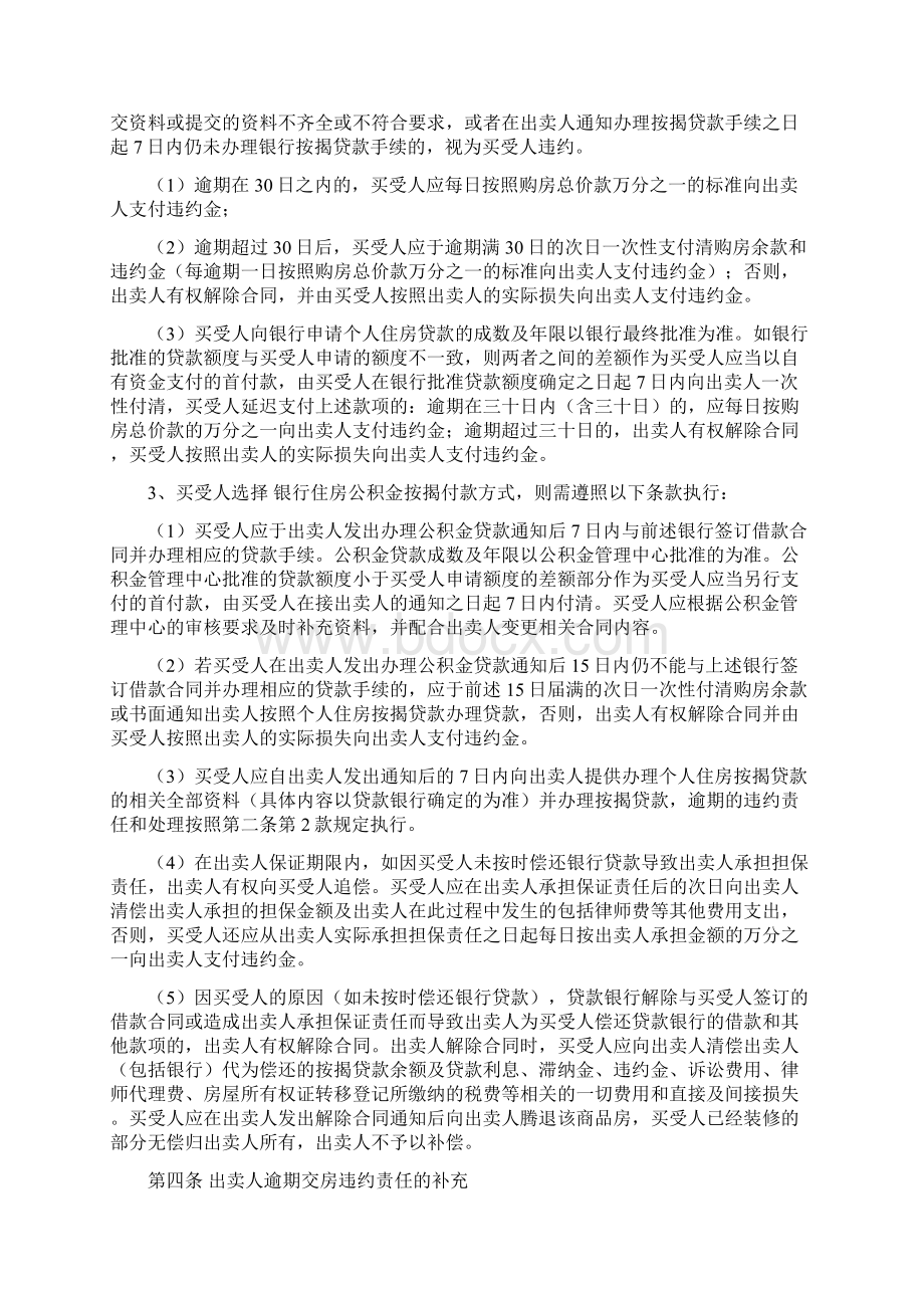 《商品房买卖合同》补充协议.docx_第2页