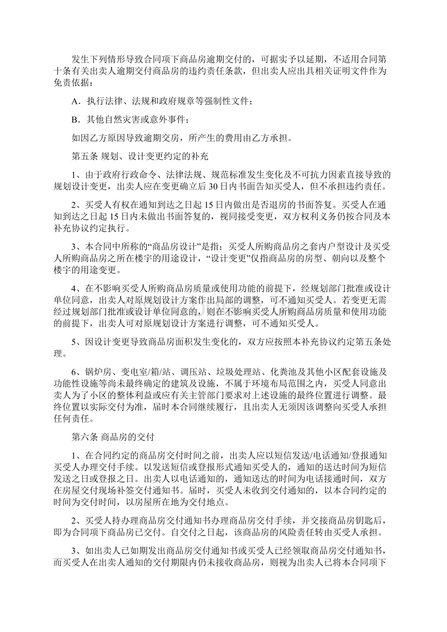 《商品房买卖合同》补充协议.docx_第3页