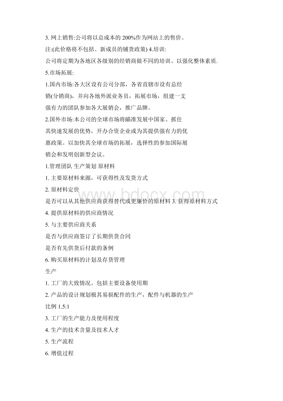 大学生企业经营模拟大赛商业策划书.docx_第3页