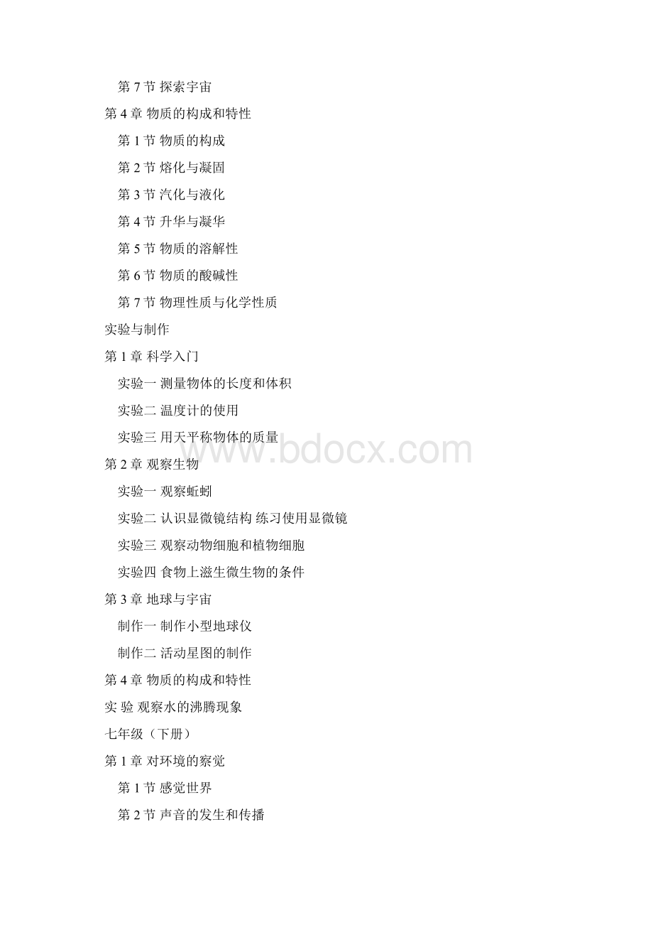 浙教版初中科学全六册每章知识点汇总精品资料1Word格式文档下载.docx_第2页