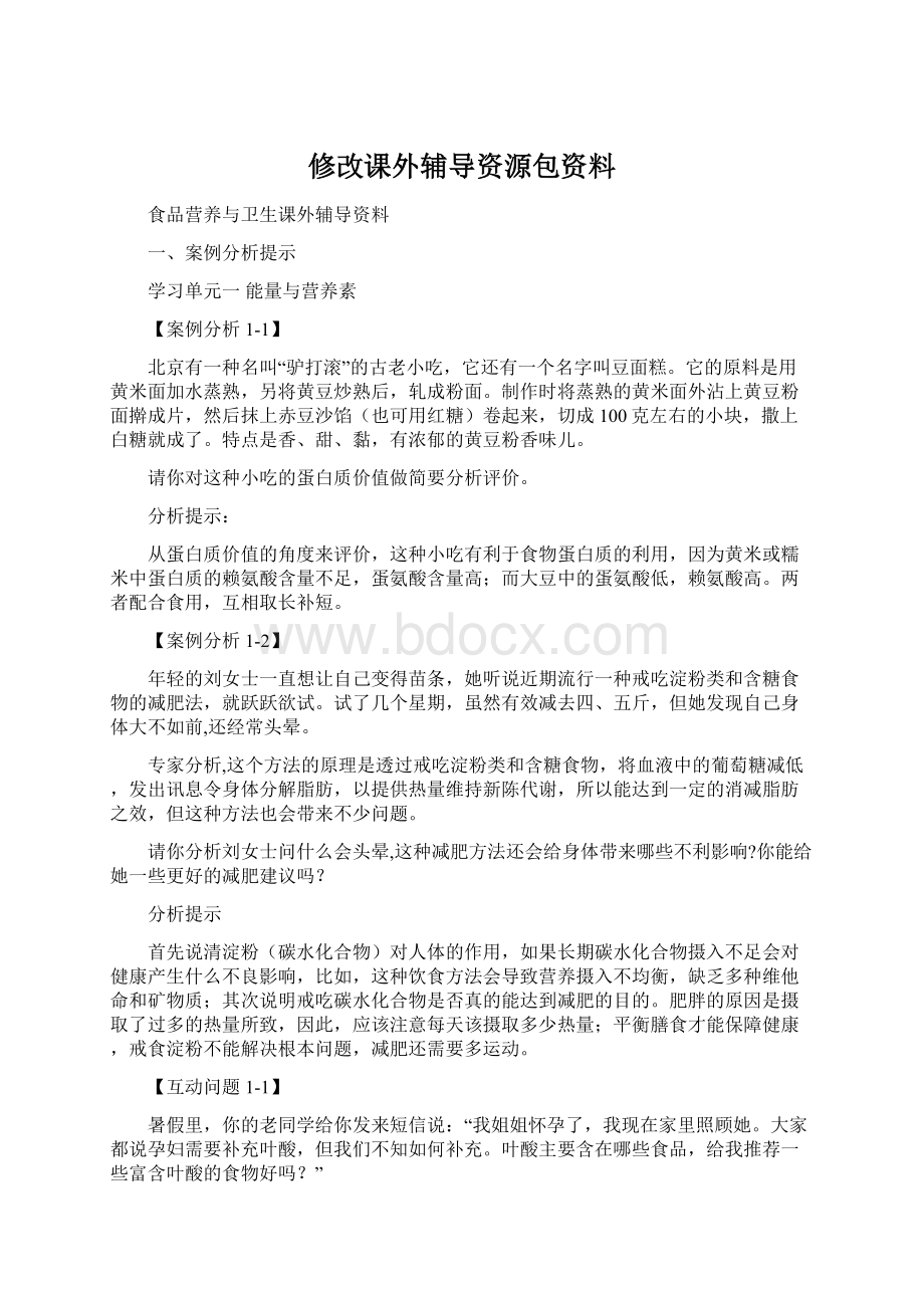 修改课外辅导资源包资料.docx_第1页