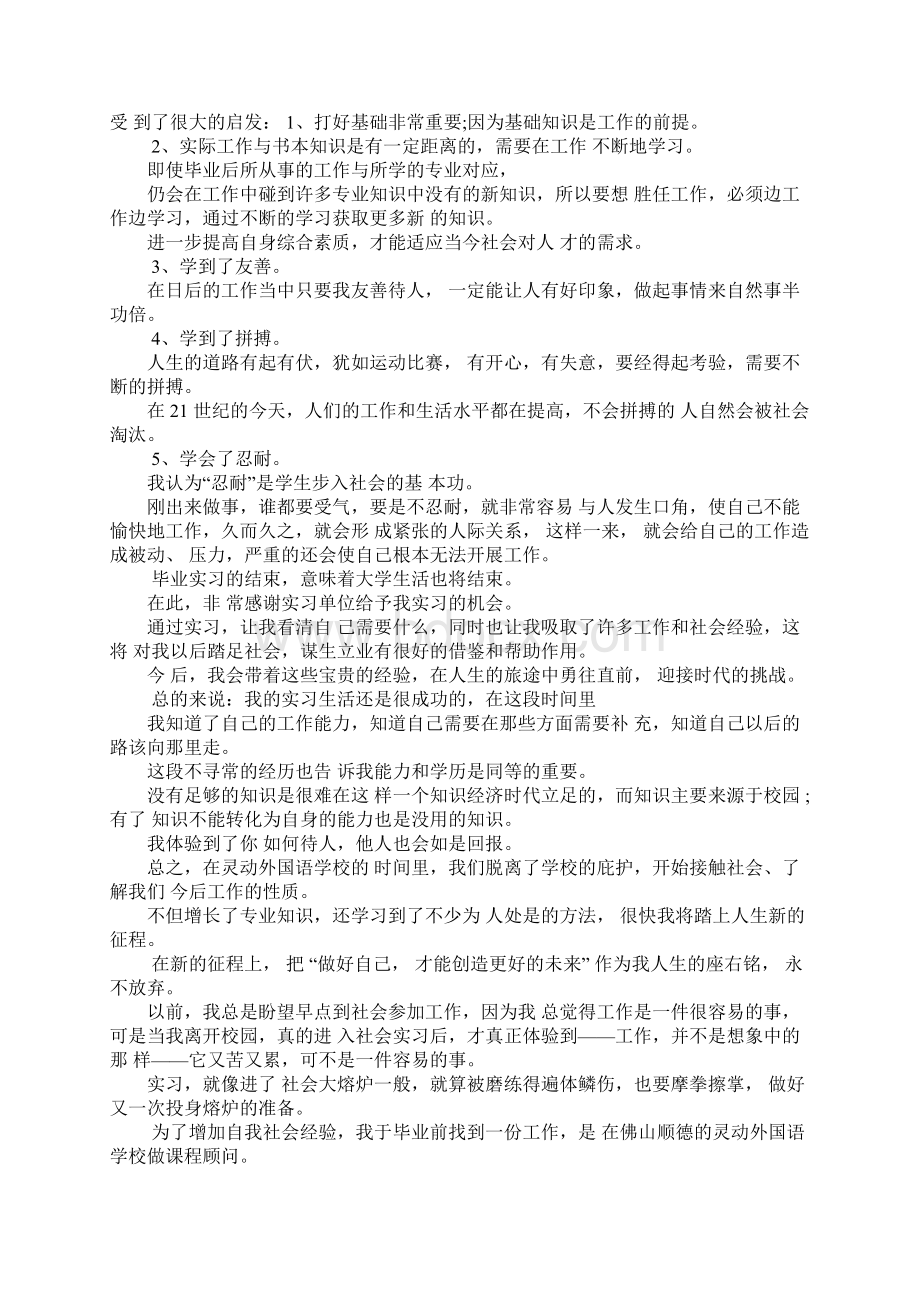 实习报告心得总结大学生实习报告总结实习报告1000字.docx_第2页