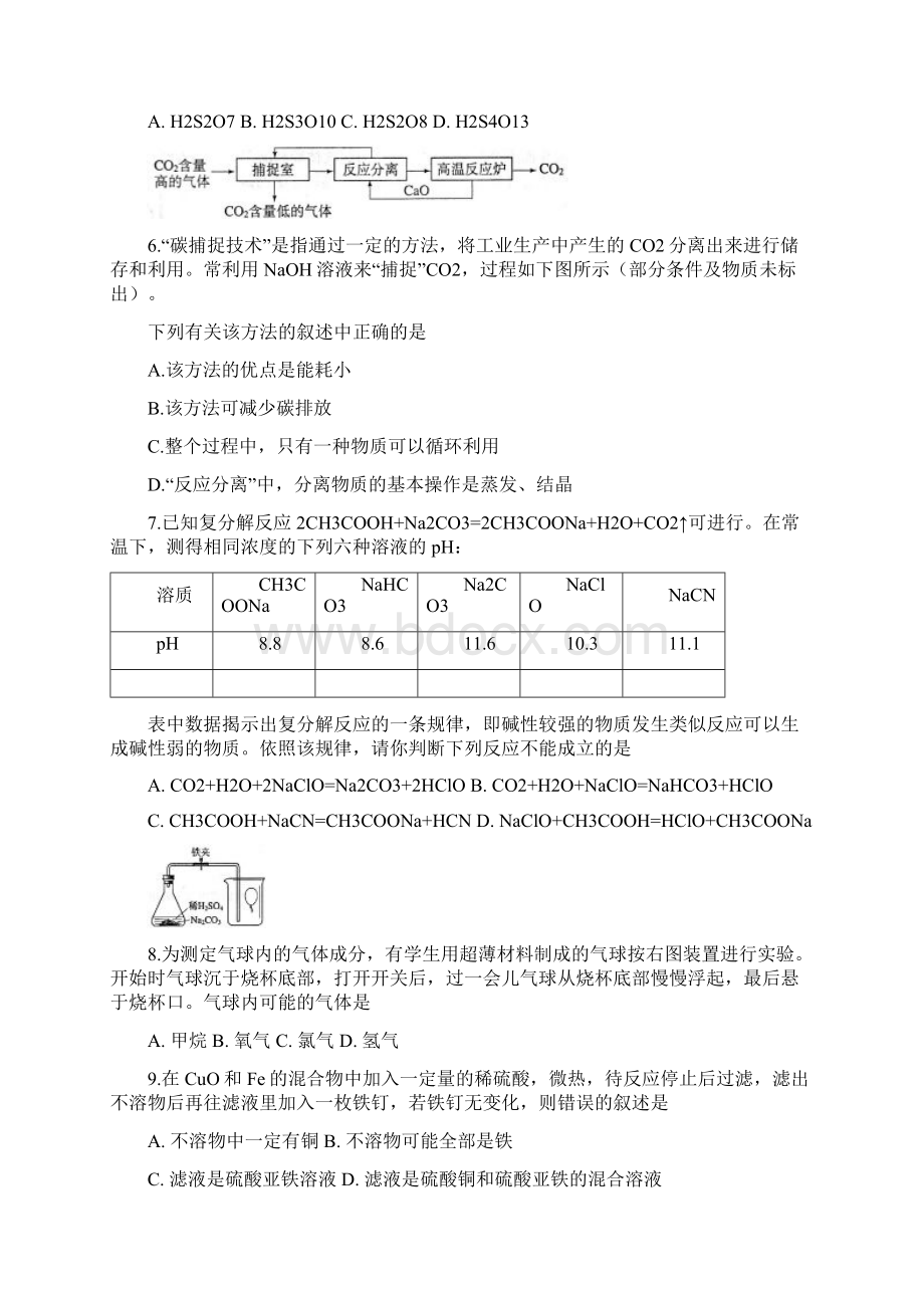 全国初中化学竞赛复赛试题及答案1 2文档格式.docx_第2页