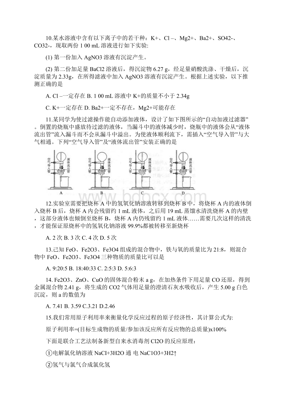 全国初中化学竞赛复赛试题及答案1 2文档格式.docx_第3页