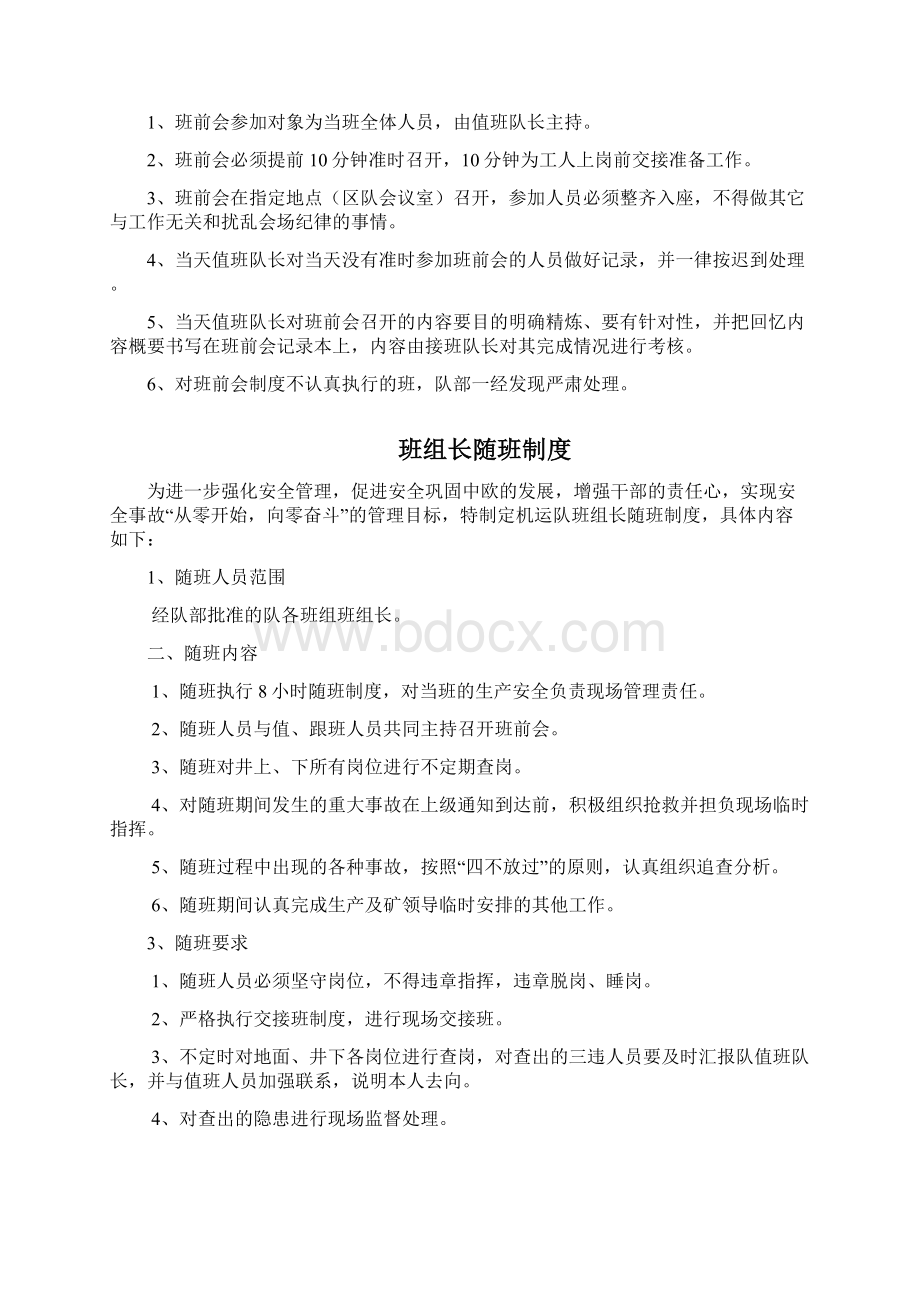 班组建设规章制度Word文档下载推荐.docx_第2页