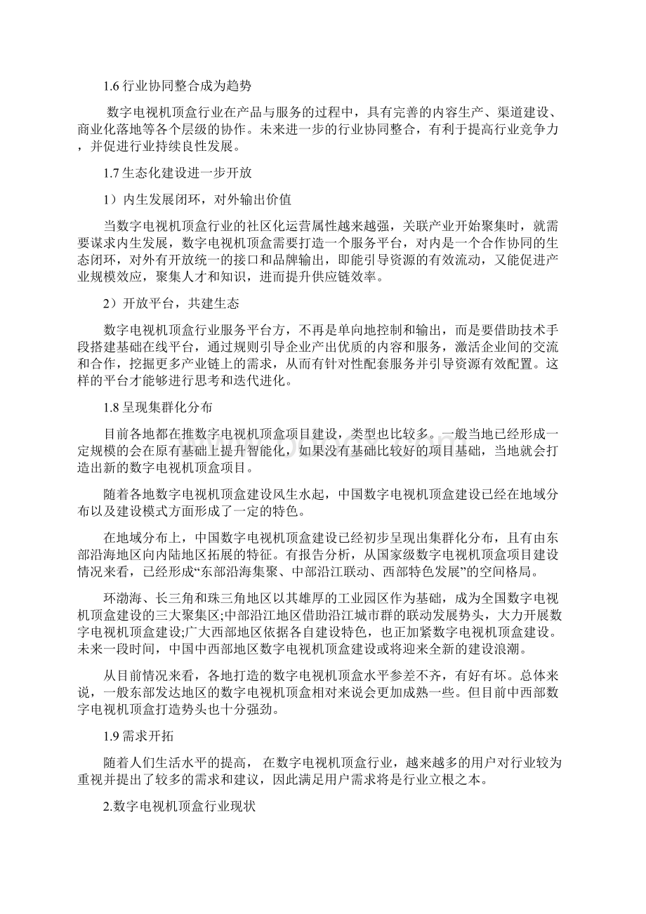 数字电视机顶盒行业研究分析报告.docx_第3页