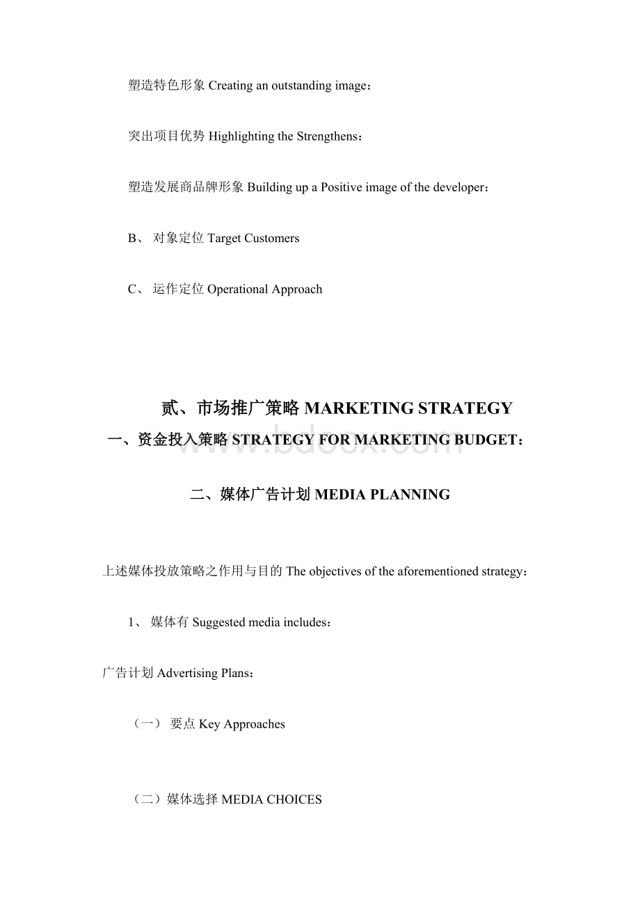 报告英文标题翻译.docx_第2页