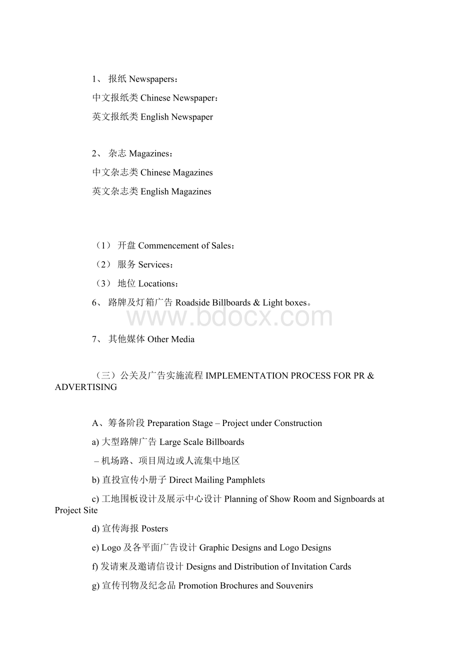 报告英文标题翻译.docx_第3页