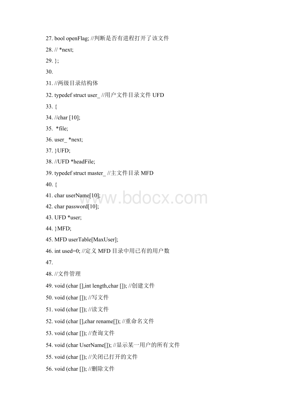 模拟一个简单二级文件管理系统Word格式.docx_第3页