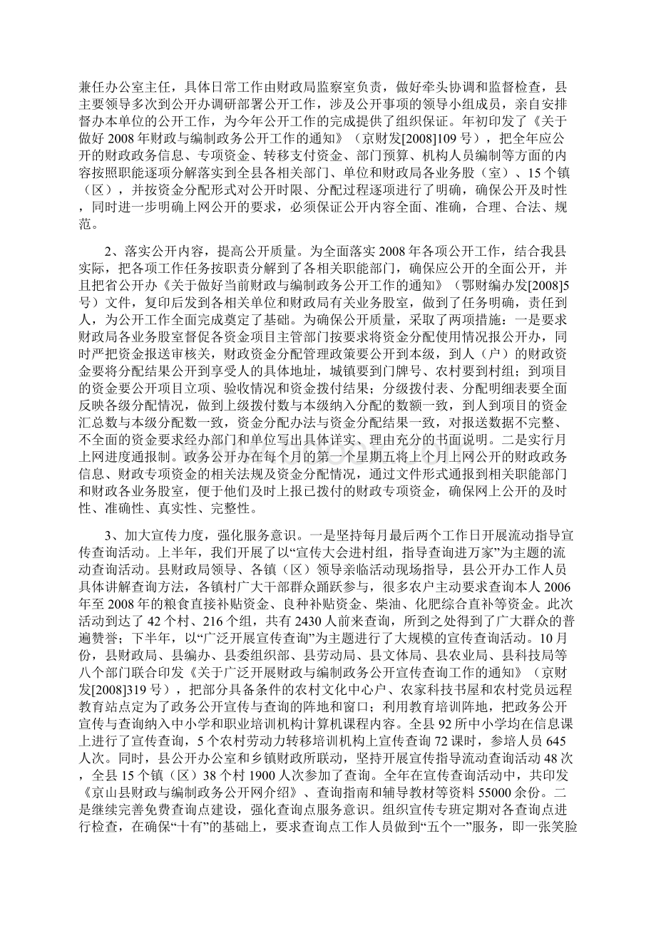 京山县度财政与编制政务公开工作总结.docx_第3页