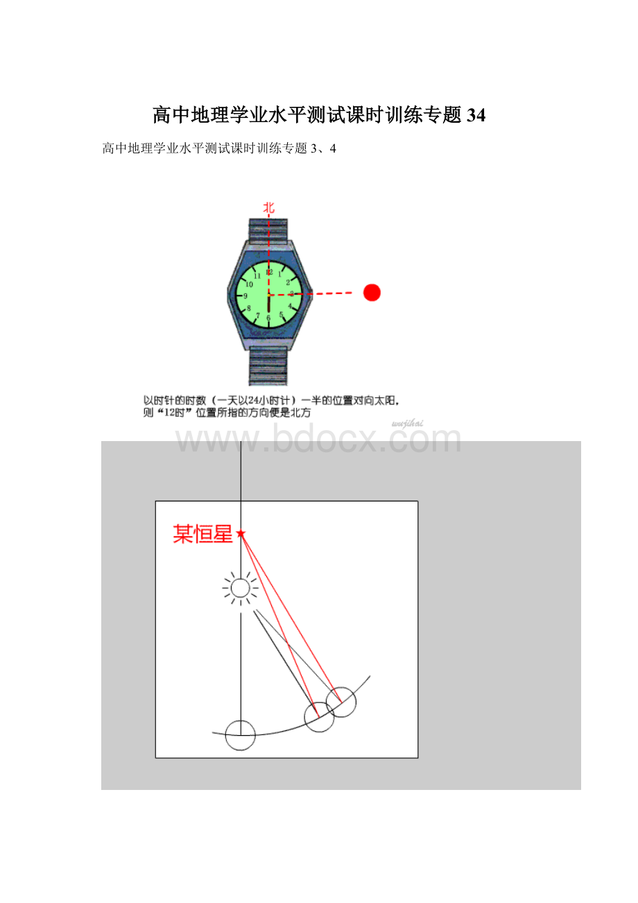 高中地理学业水平测试课时训练专题34.docx_第1页