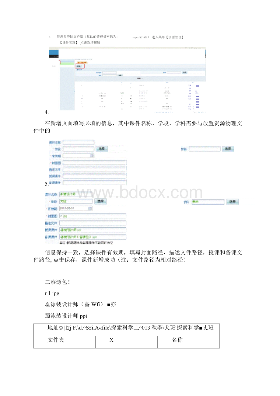 互动课堂用户管理操作手册.docx_第3页