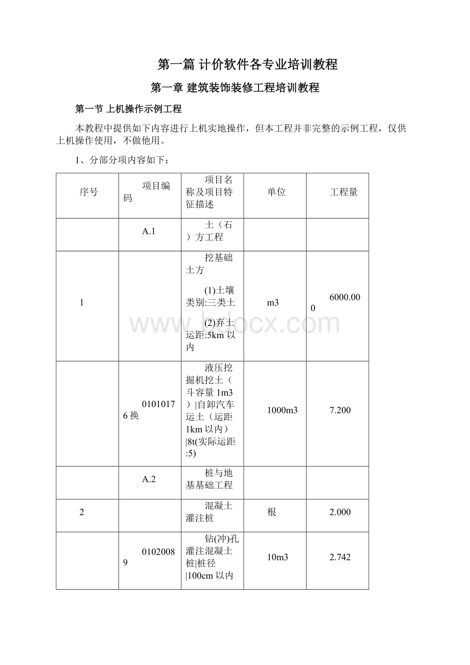 广龙清单计价培训教材.docx_第2页