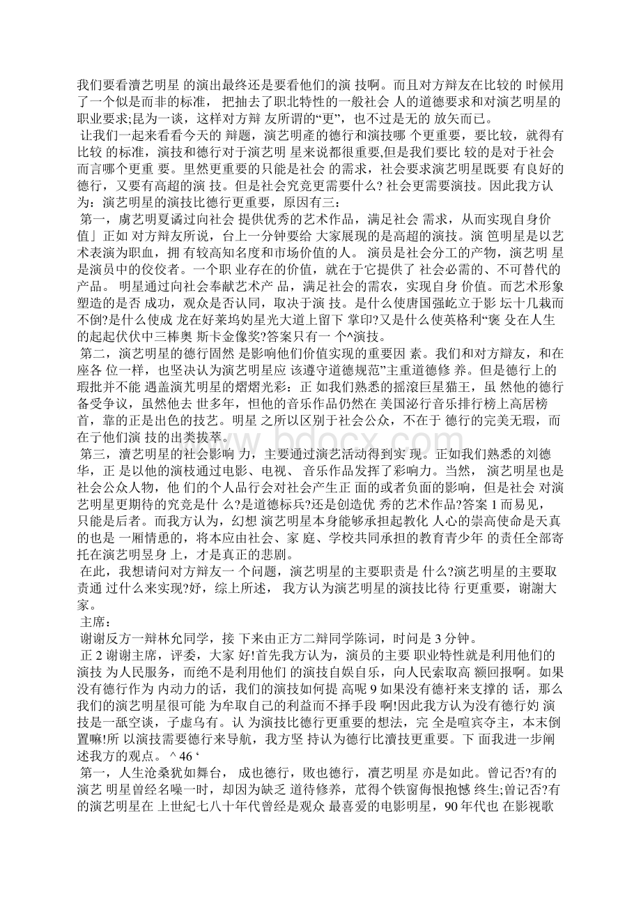 演艺明星的德行与演技哪个更重要高三话题作文文档格式.docx_第2页