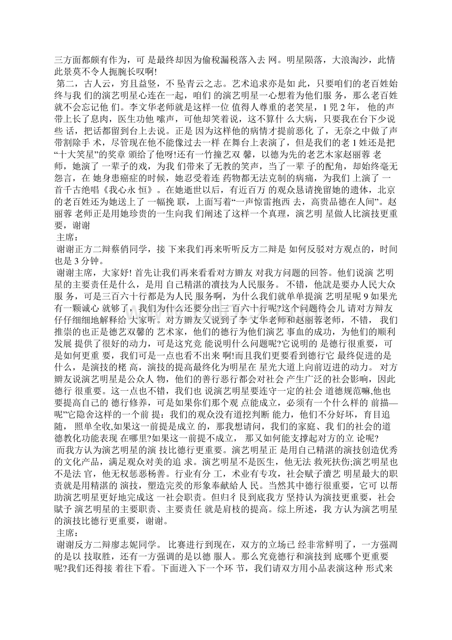 演艺明星的德行与演技哪个更重要高三话题作文文档格式.docx_第3页