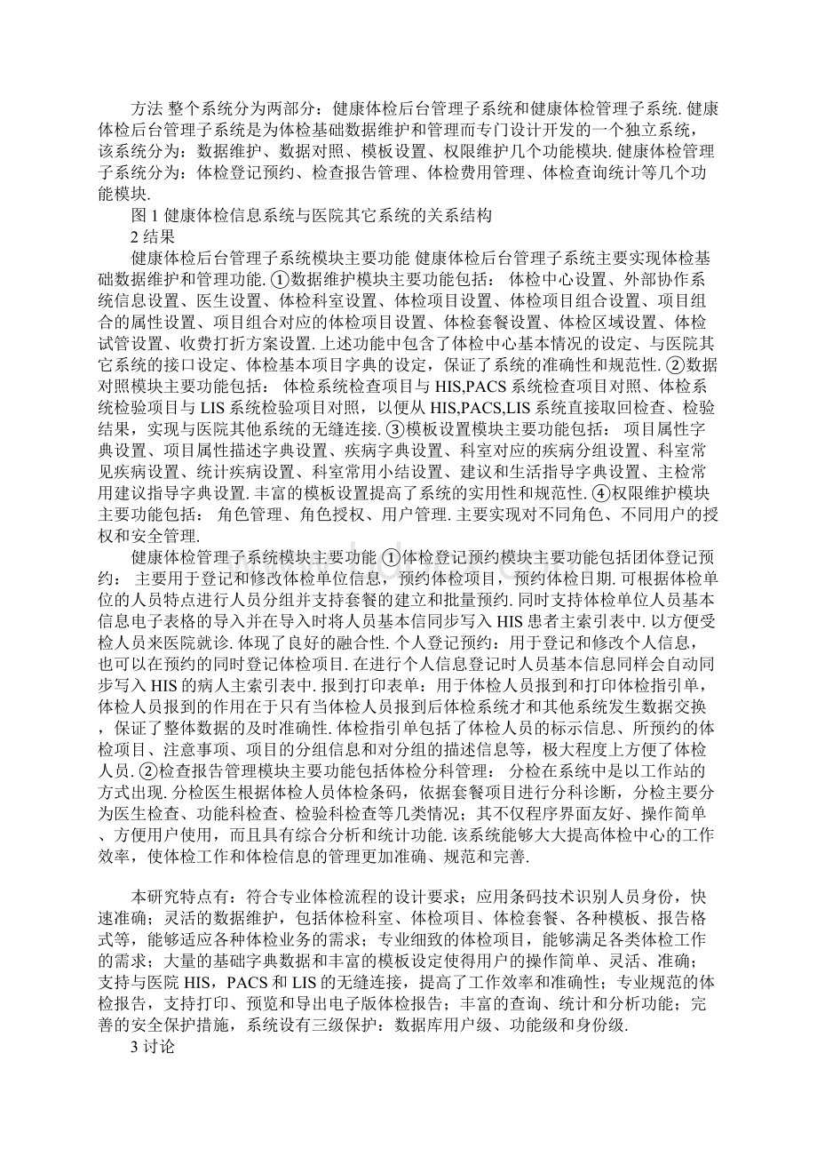 健康体检信息系统的开发与应用.docx_第2页