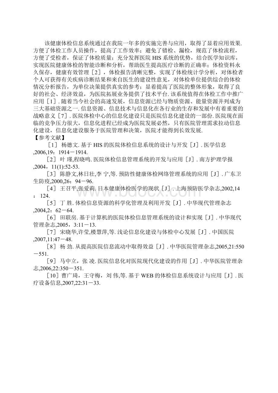 健康体检信息系统的开发与应用.docx_第3页