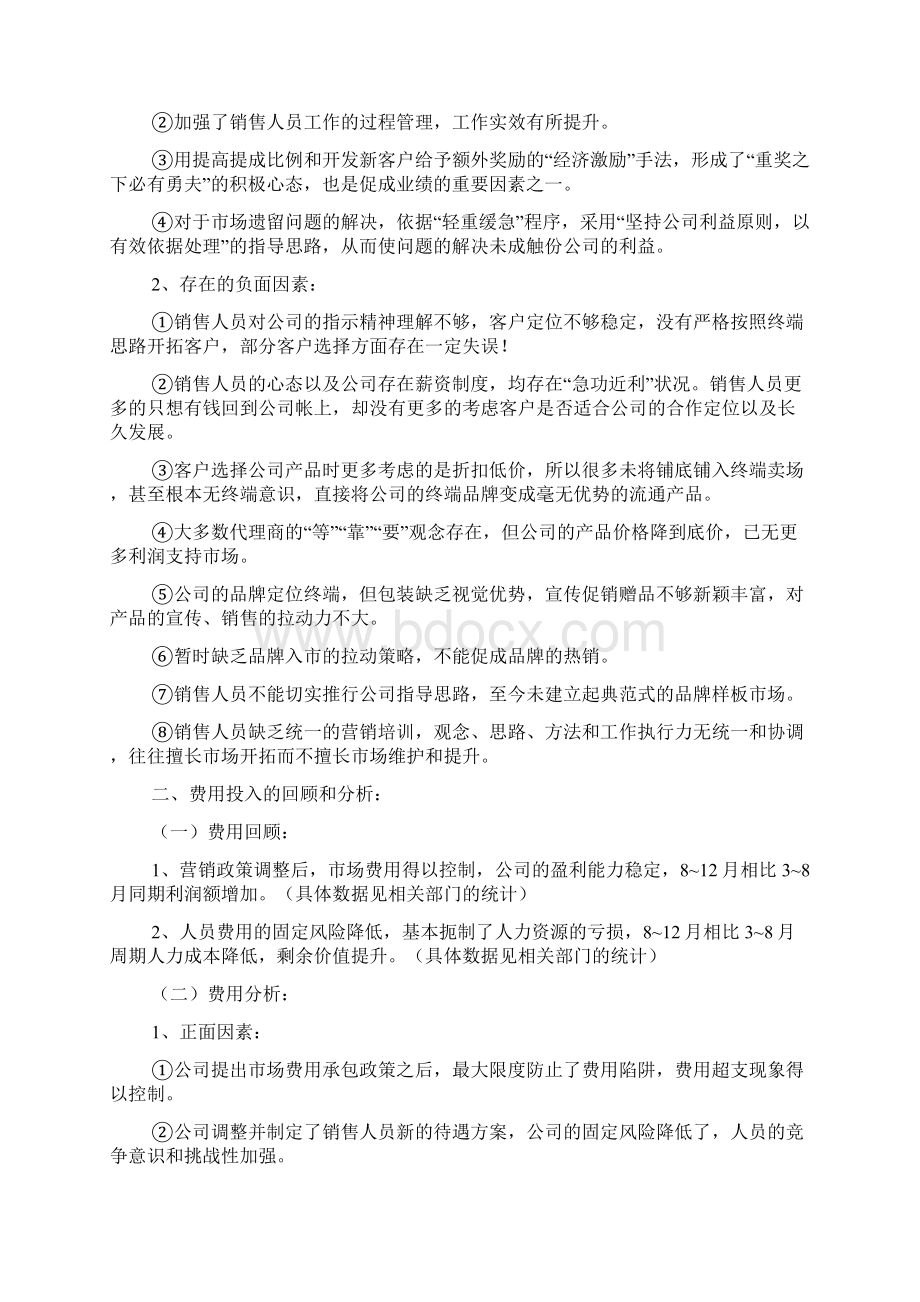 销售经理工作总结范文2篇.docx_第2页