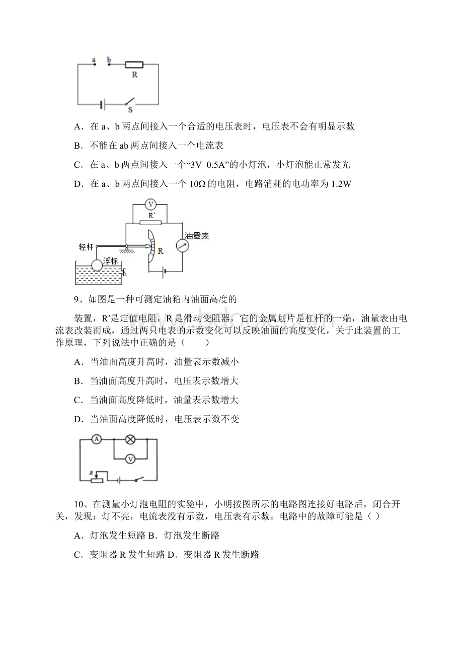 江苏省江阴市届九年级物理上册月考试题1.docx_第3页