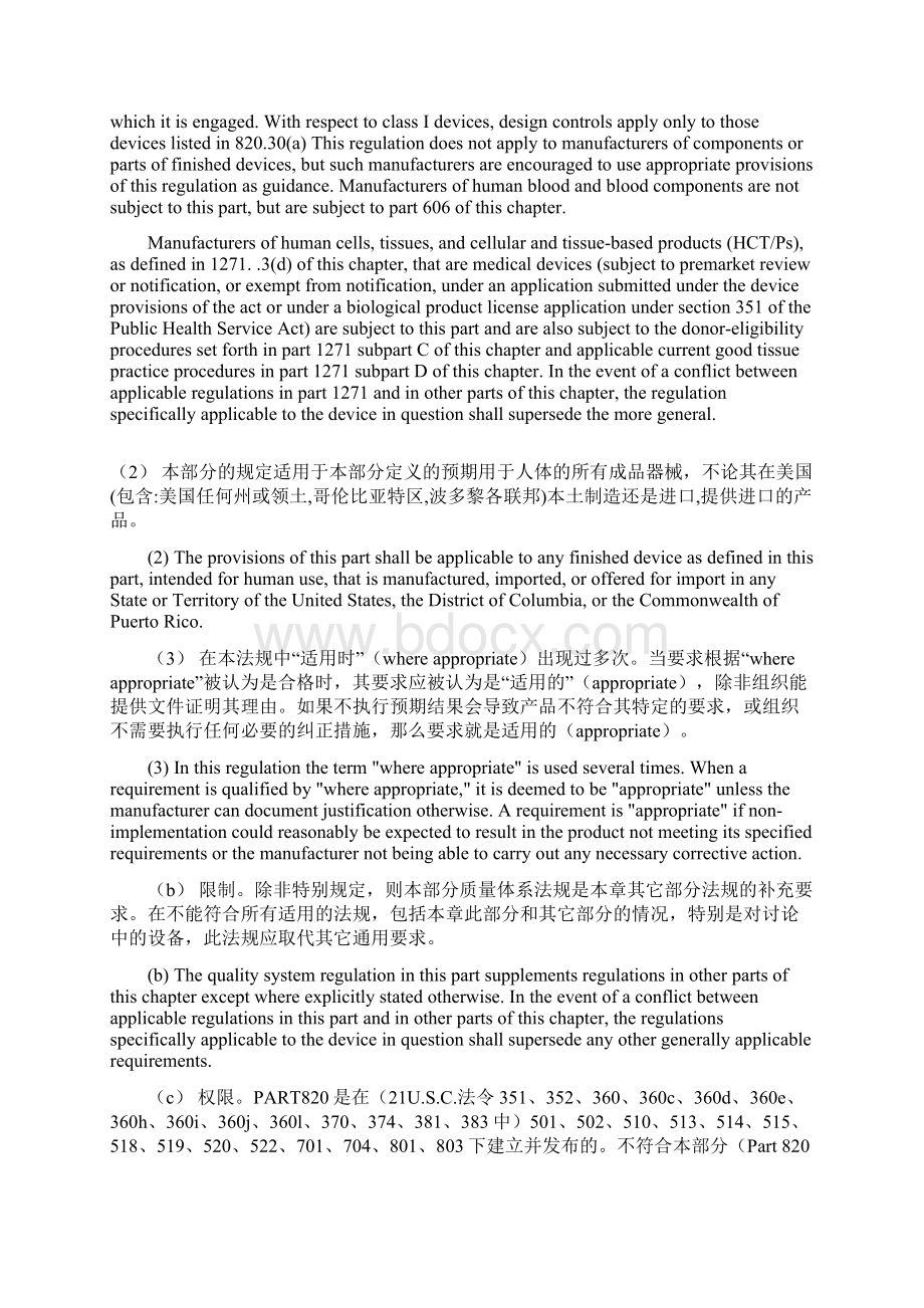 美国fda医疗器械体系法规qsr中英文版.docx_第3页