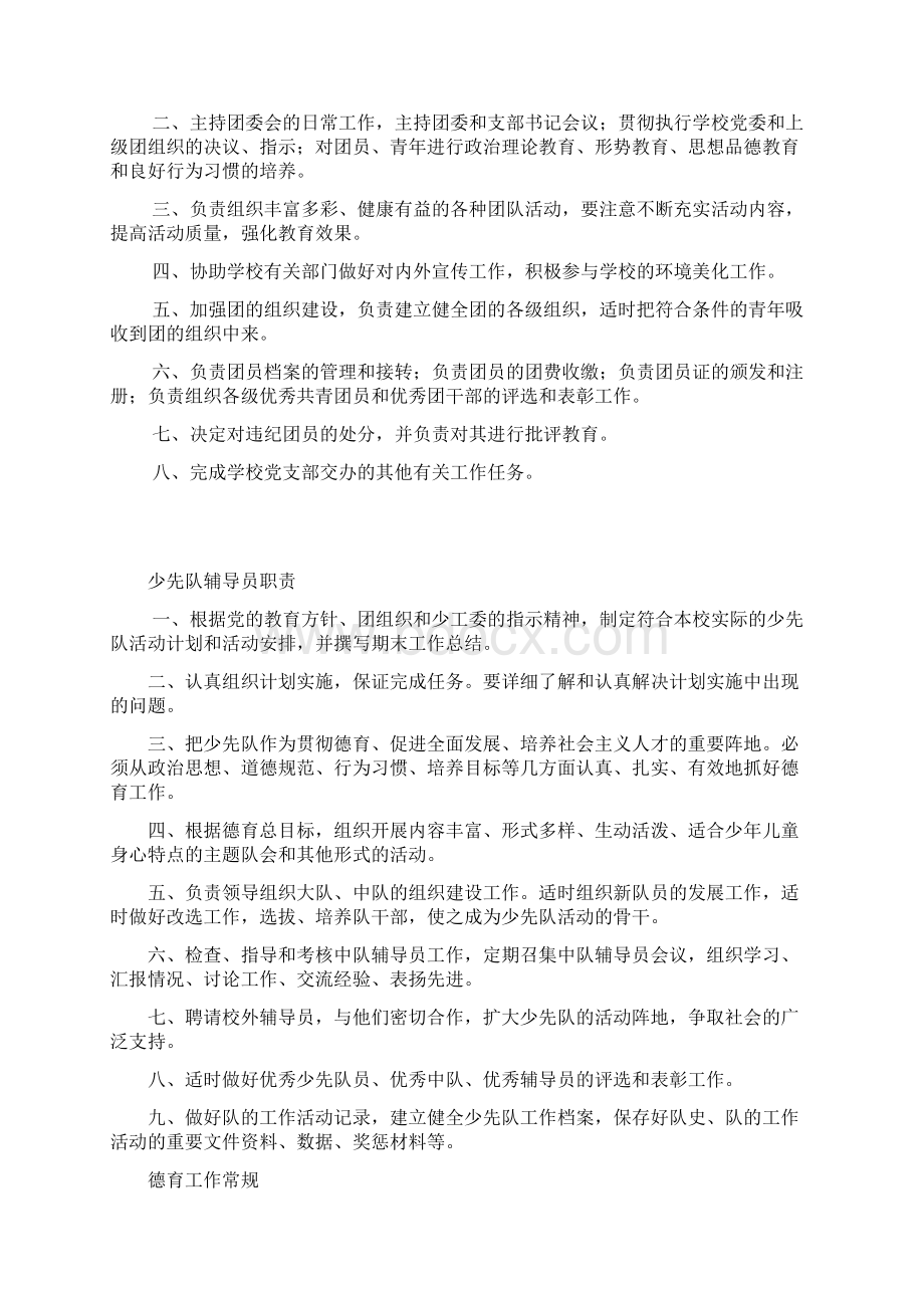 德育工作手册Word格式文档下载.docx_第3页