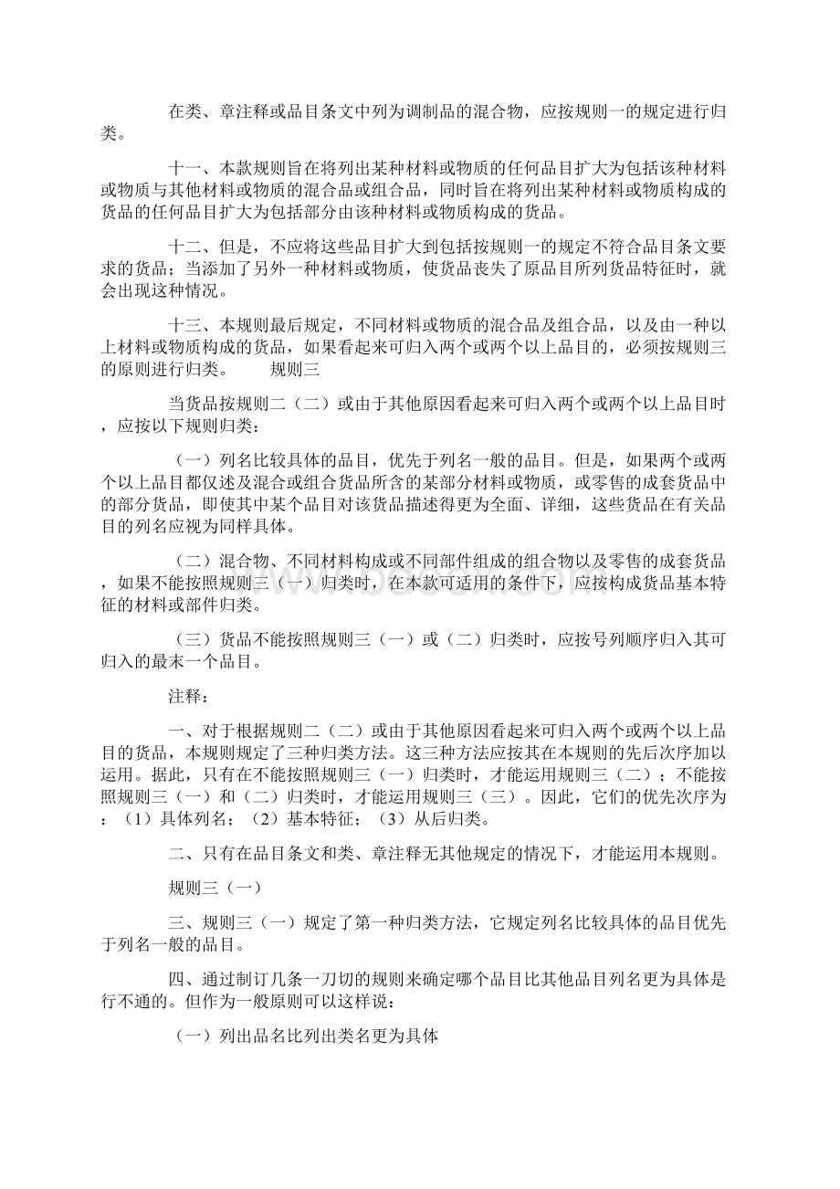 归类总规则Word文档格式.docx_第3页