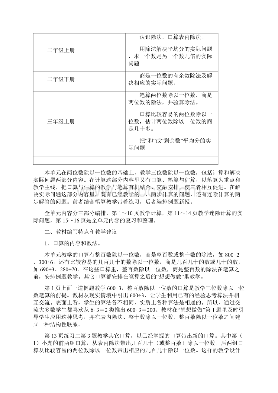 苏教版三年级下学期数学教材分析教案.docx_第2页