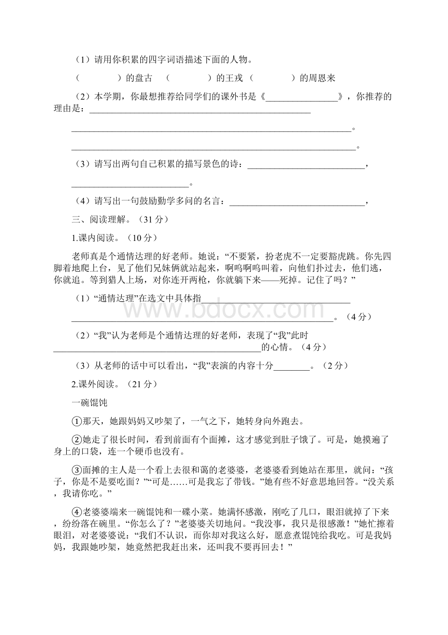 部编本人教版学年度第一学期四年级语文上册期末考试题及答案含四套题.docx_第3页