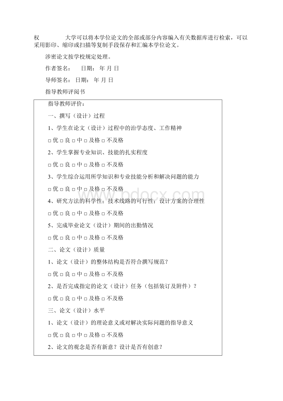 船舶机舱自动化系统网络通信技术的研究与应用硕士学位论文.docx_第3页