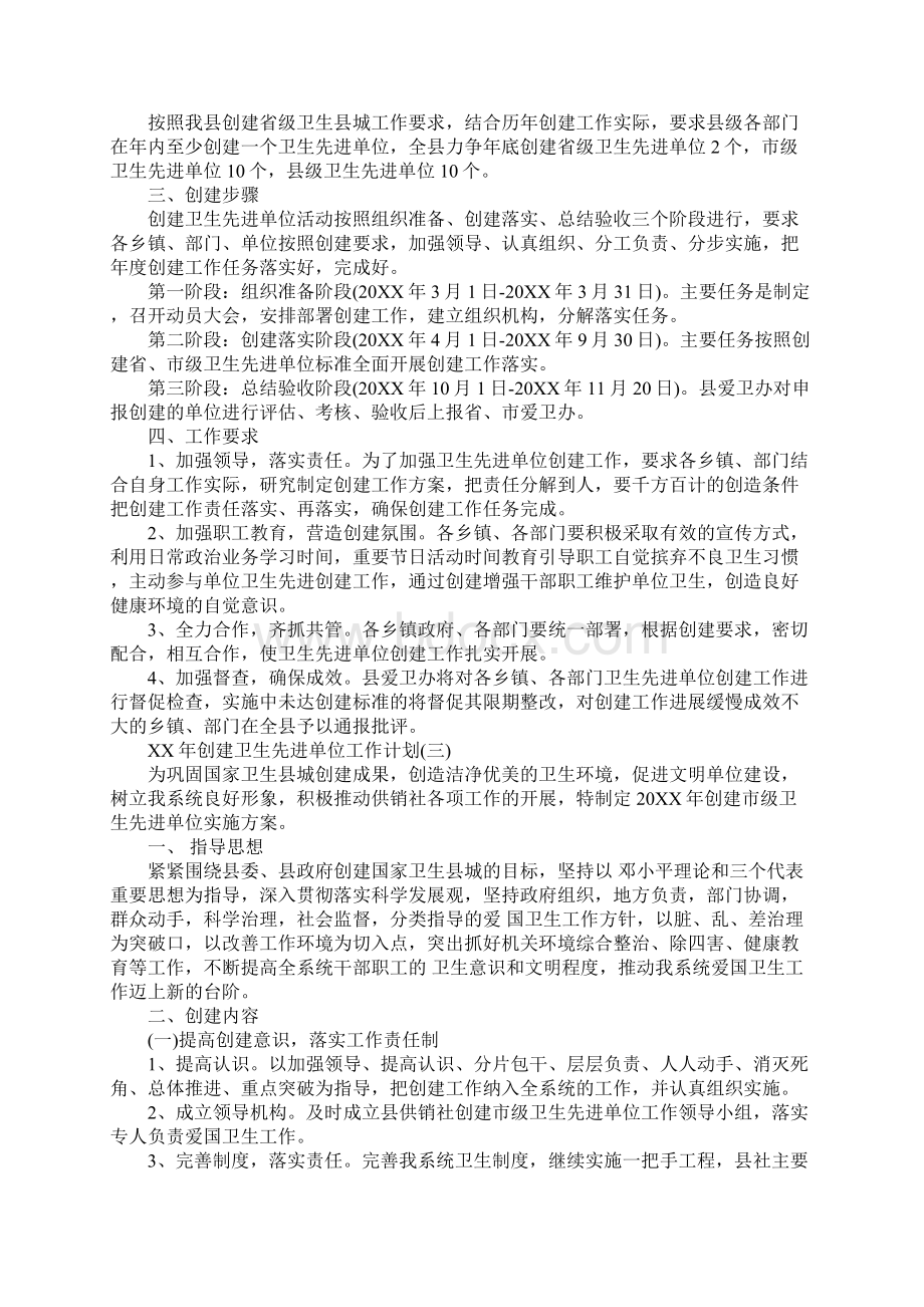 创建卫生先进单位总结Word文档下载推荐.docx_第2页