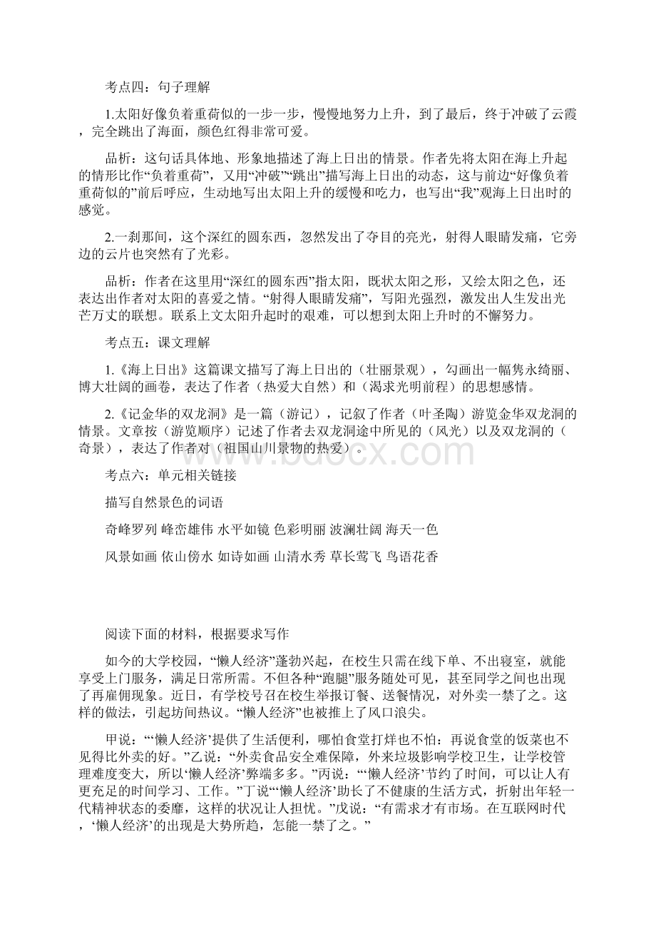 人教部编版四年级语文下册第五单元考点梳理Word格式文档下载.docx_第2页