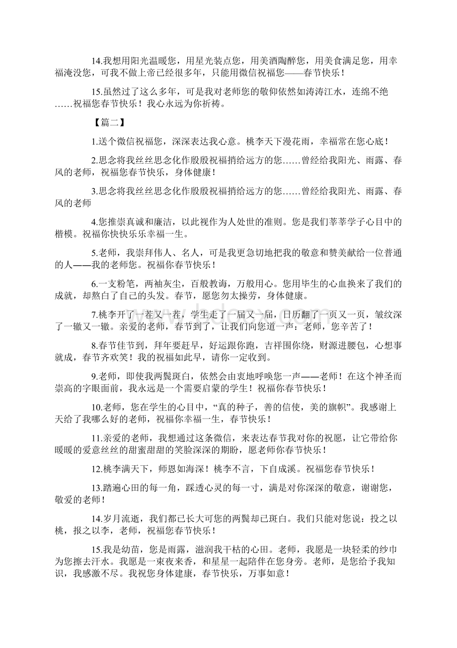 学生给老师的春节微信祝福语.docx_第2页