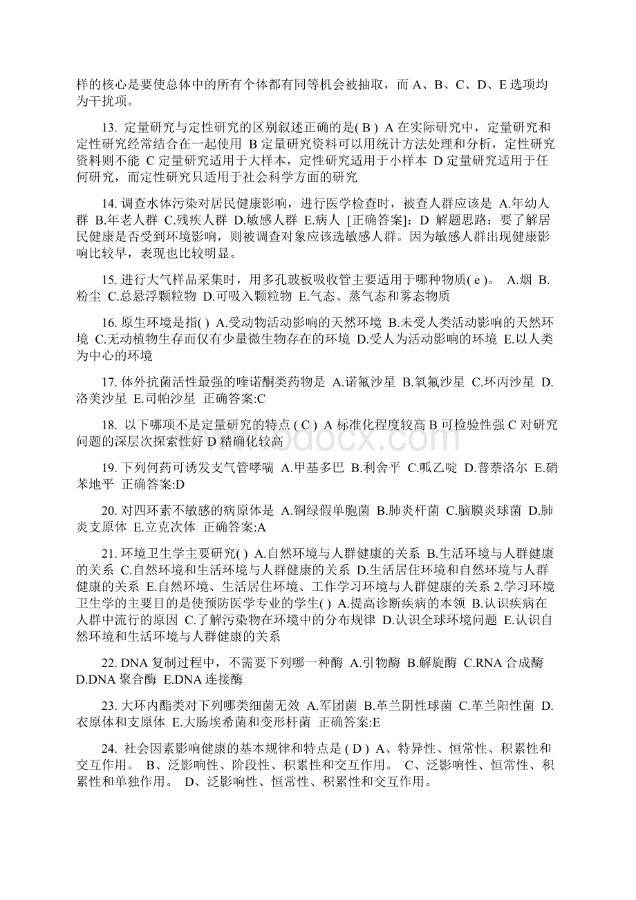 公卫执业助理医师脉搏触诊模拟试题.docx_第2页