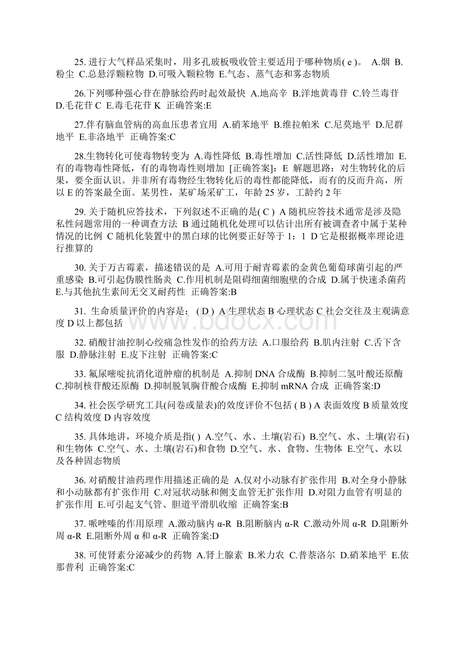 公卫执业助理医师脉搏触诊模拟试题.docx_第3页