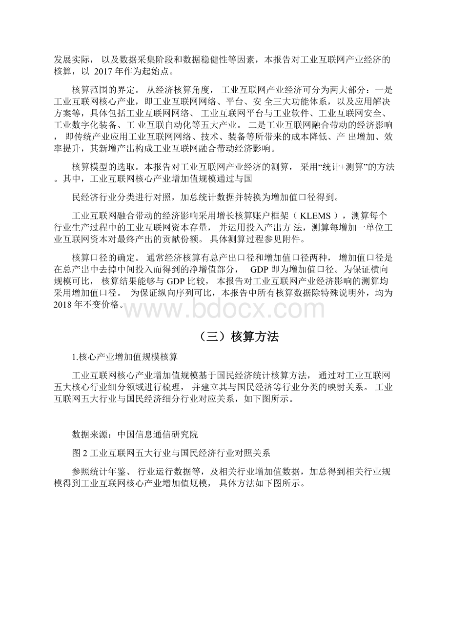 工业互联网产业经济发展报告.docx_第3页