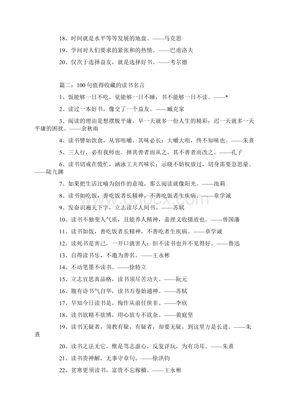 关于读书的名人名言读书譬如饮食从容咀嚼其味必长.docx_第2页