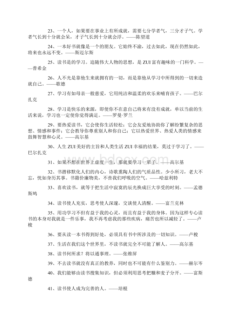 关于读书的名人名言读书譬如饮食从容咀嚼其味必长.docx_第3页