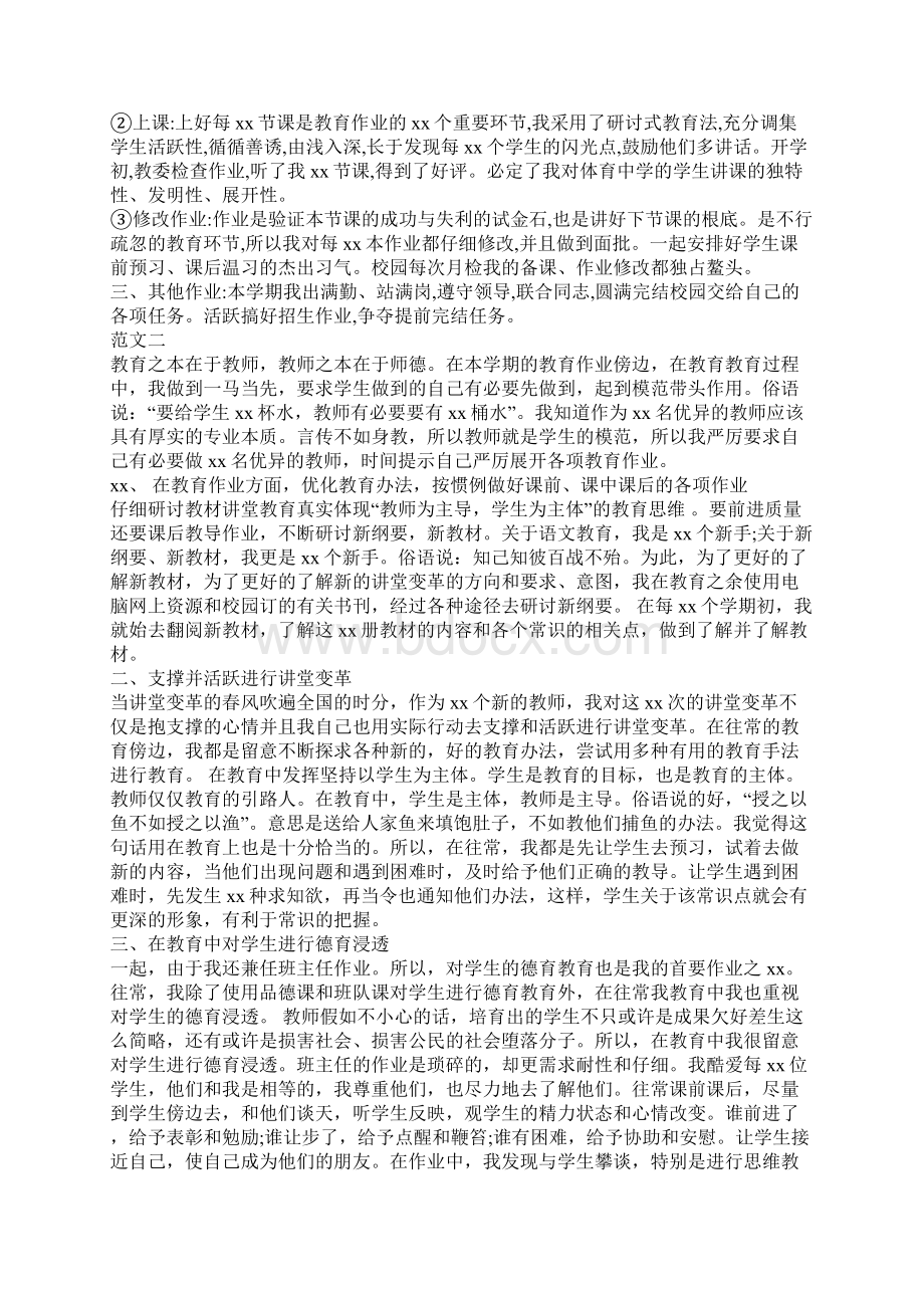 个人教育工作总结范文.docx_第2页