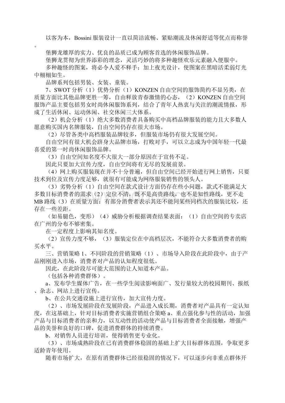 品牌服饰服装校园营销策划书.docx_第3页