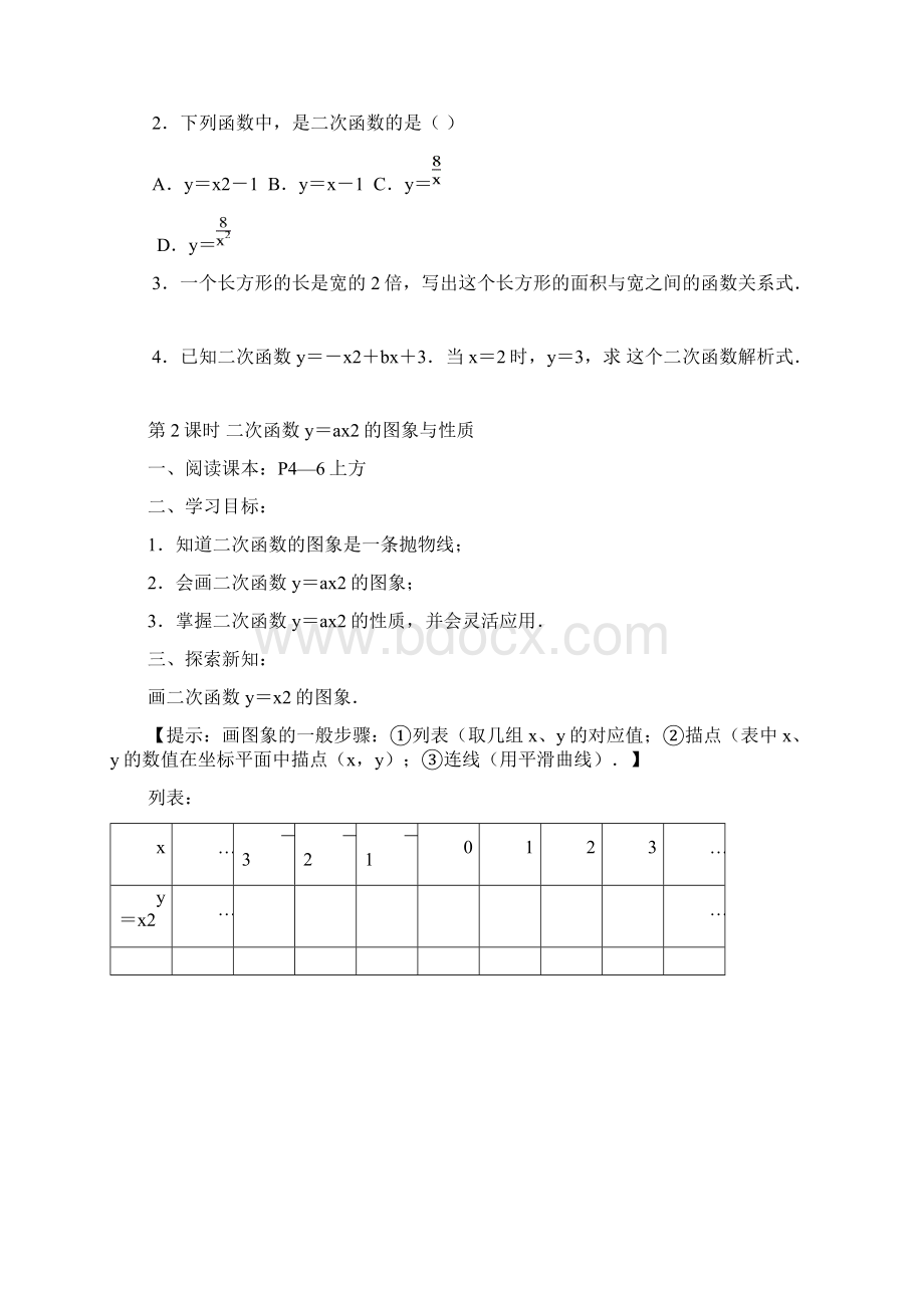 二次函数课时导学案练习题.docx_第3页