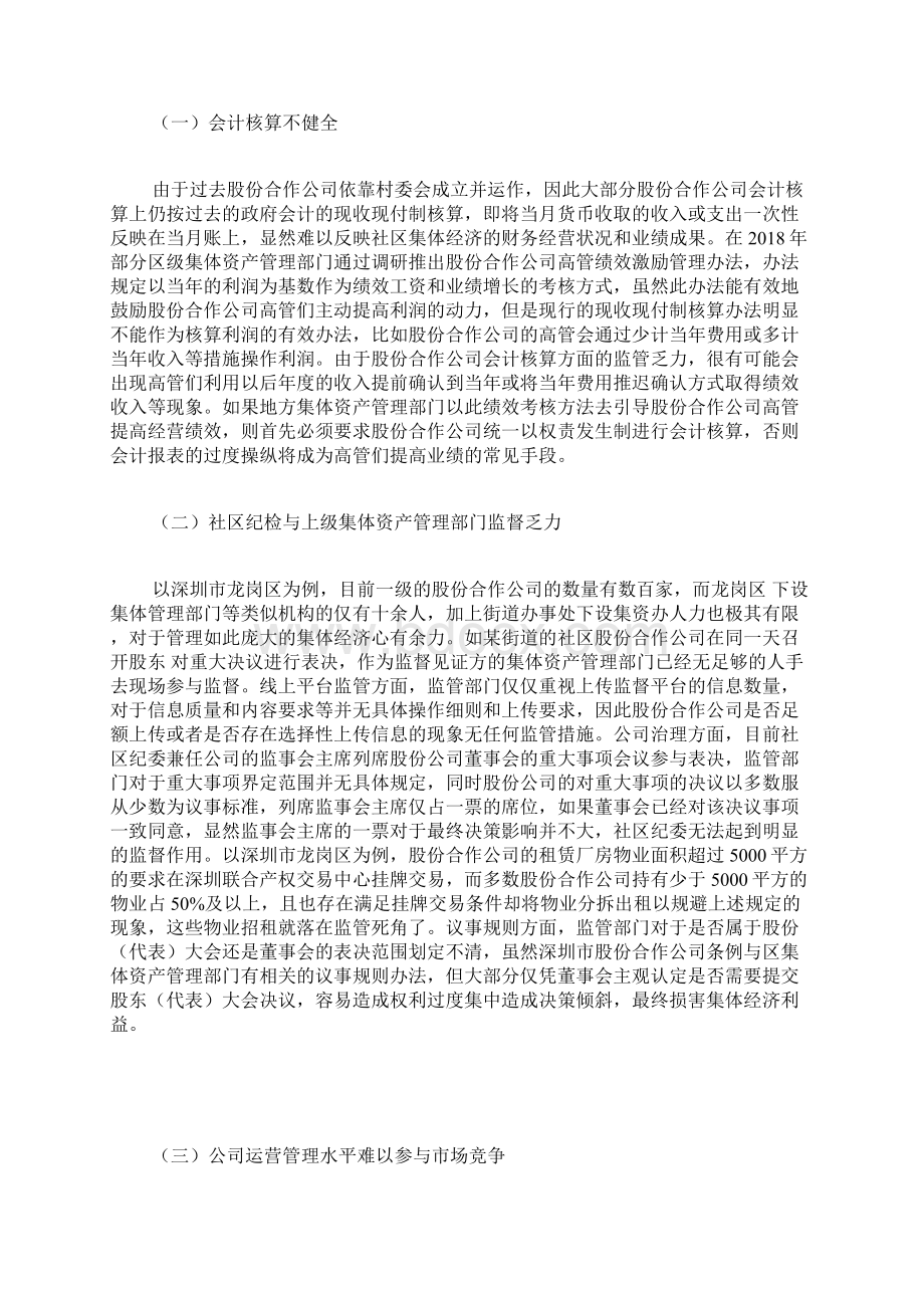 管理会计论文管理会计论文会计论文15.docx_第2页