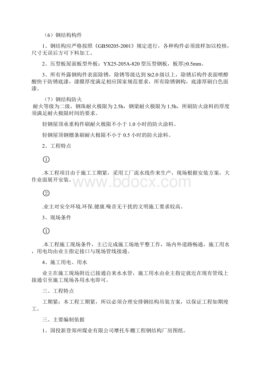 吊装专项方案资料文档格式.docx_第3页