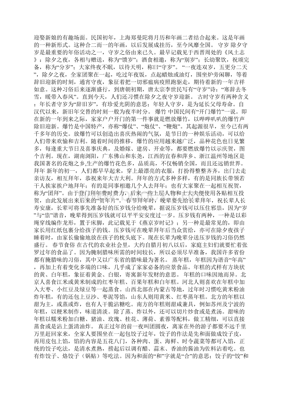 福建春节习俗范文.docx_第2页