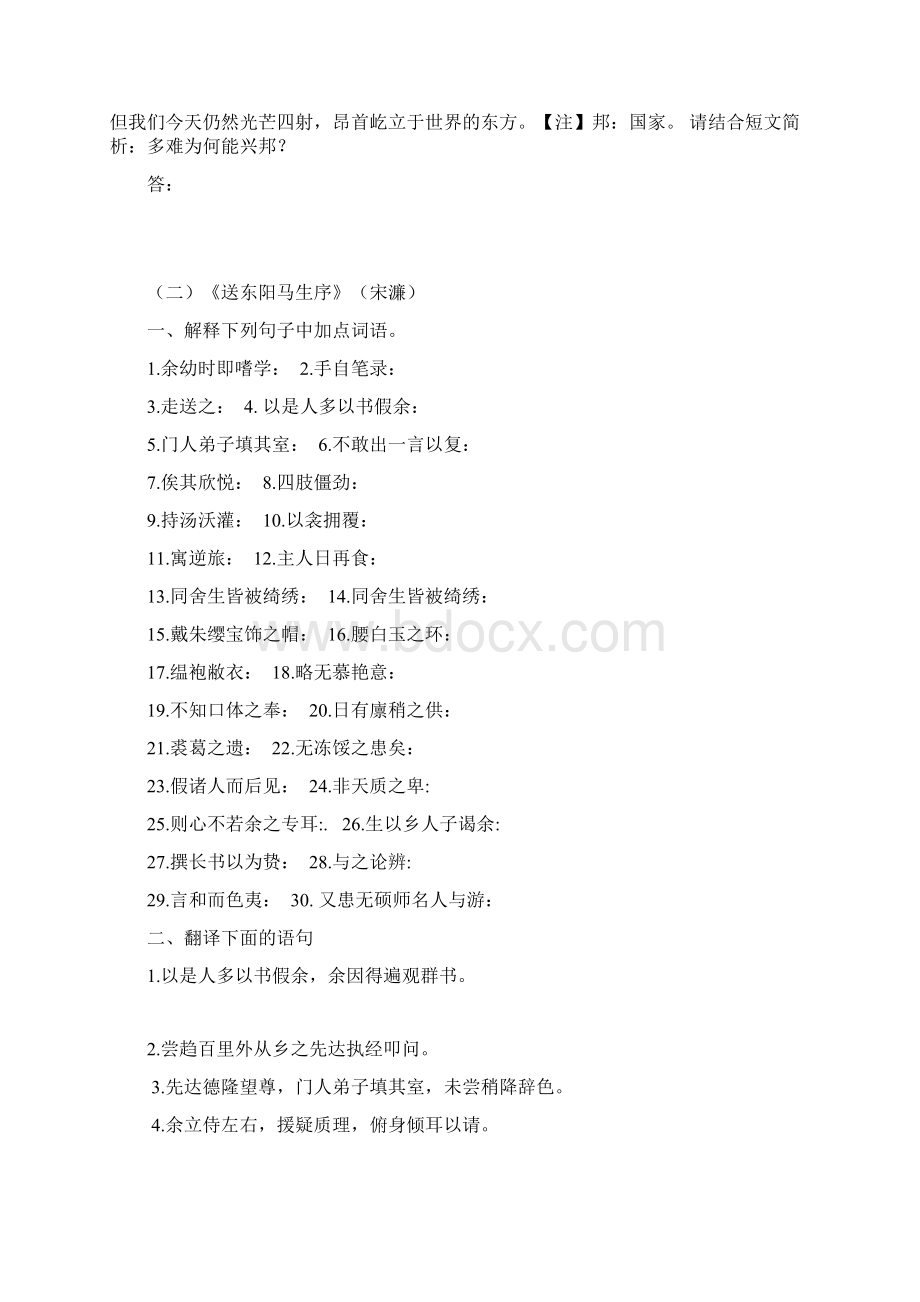 初三语文冲刺中考文言文复习资料Word格式文档下载.docx_第2页