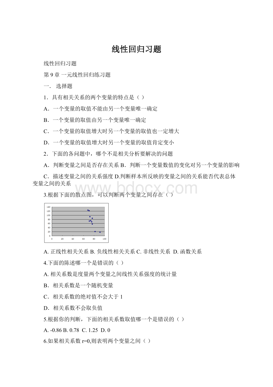 线性回归习题Word格式.docx_第1页