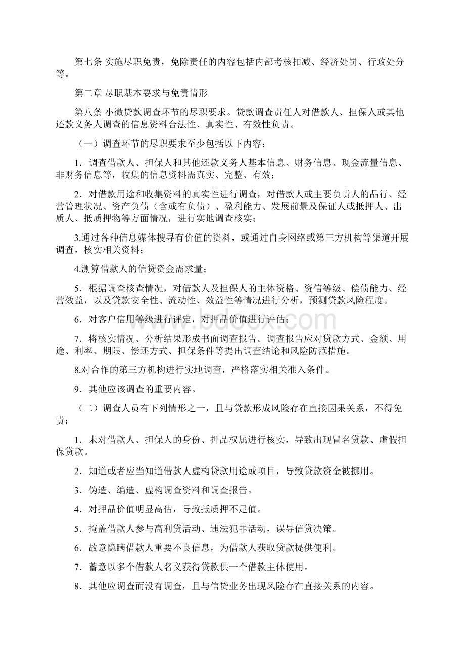 贷款尽职免责实施文档格式.docx_第2页