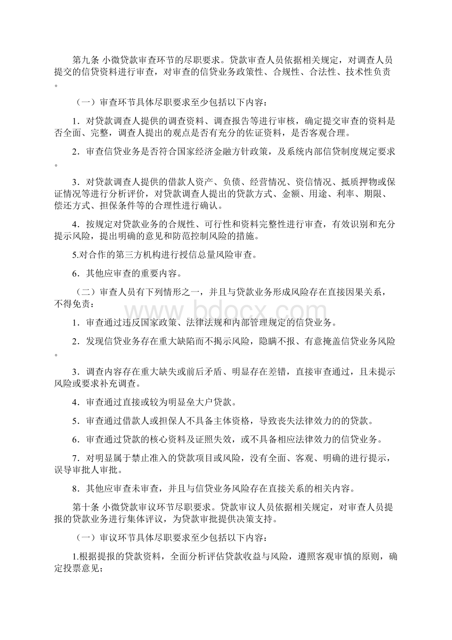 贷款尽职免责实施文档格式.docx_第3页